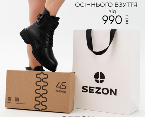 Час оновити взуттєвий гардероб в SEZON!
