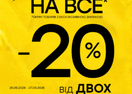 –20% на ВСЕ в MEGASPORT!
