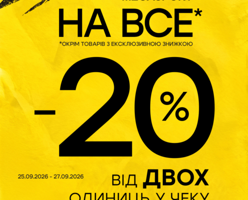 –20% на ВСЕ в MEGASPORT!