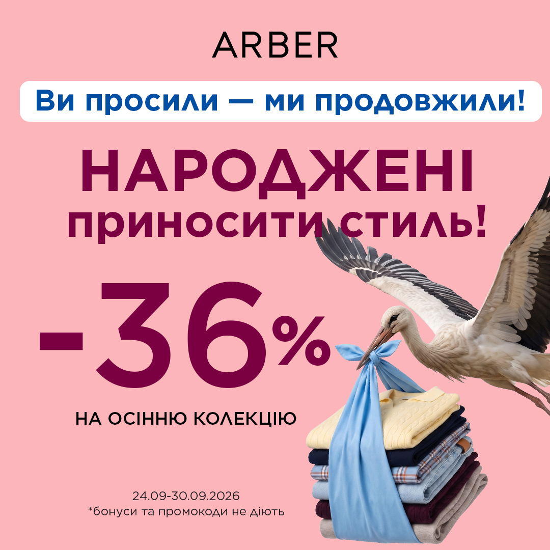 1080х1080 Святкуємо 36-річчя ARBER разом!