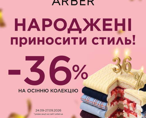 ARBER – святкуймо День народження разом!