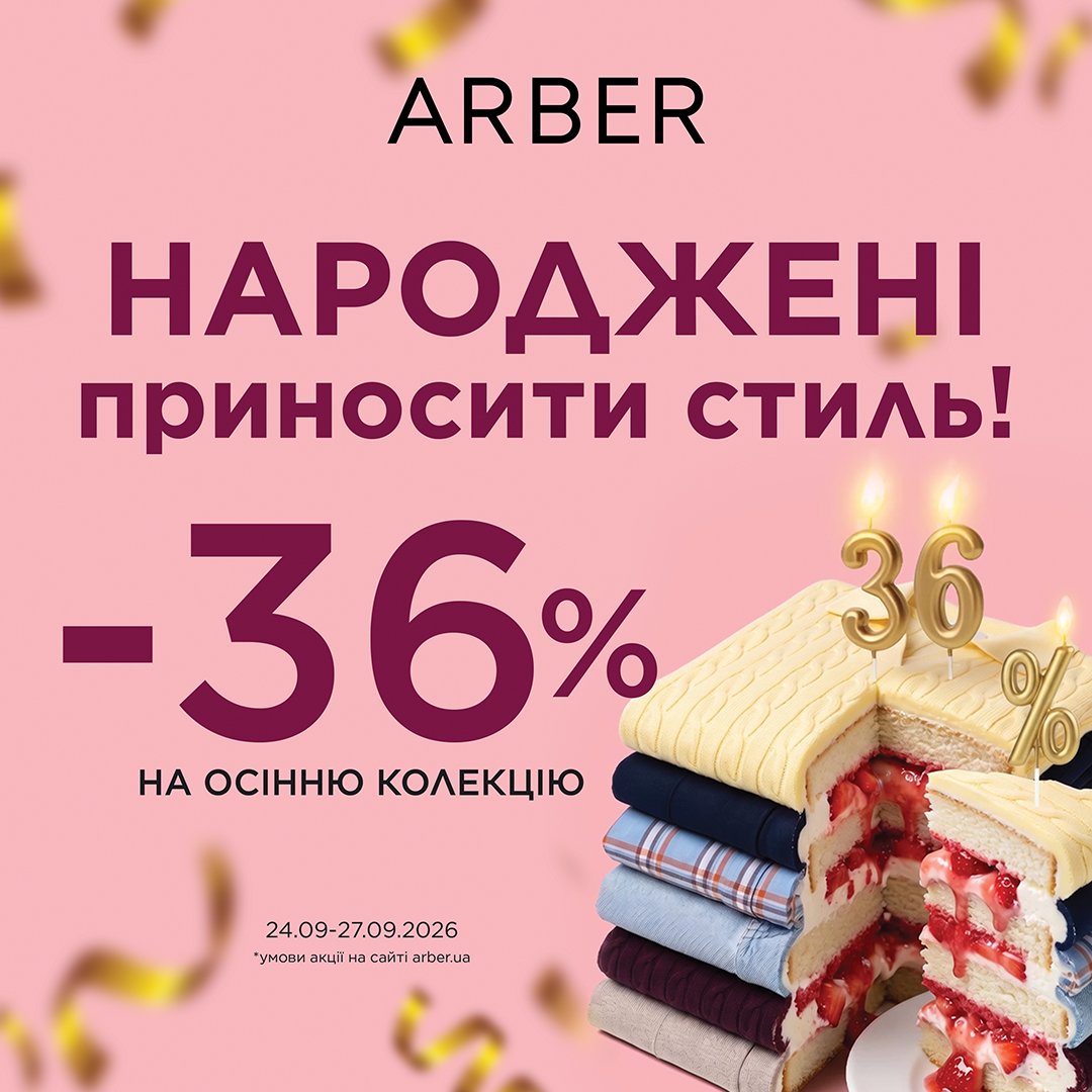 1080х1080 ARBER – святкуймо День народження разом!