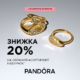 Час обирати ідеальну каблучку Pandora!