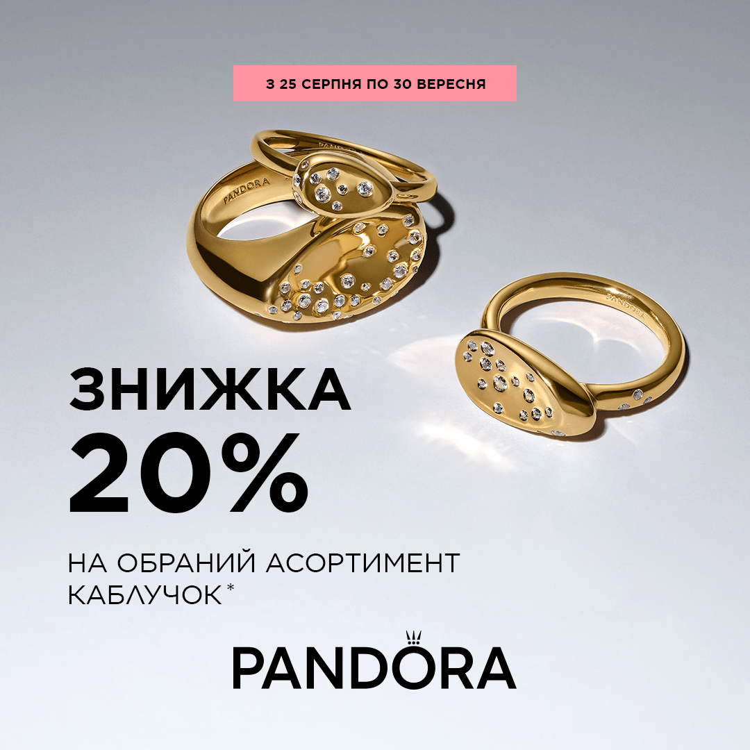 Час обирати ідеальну каблучку Pandora!