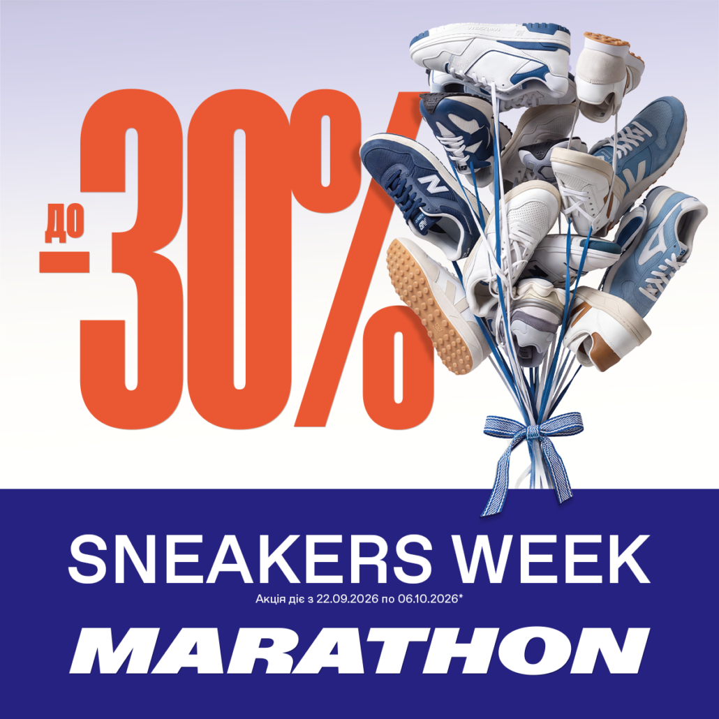 1200-33 Sneakers Week у мережі магазинів MARATHON!