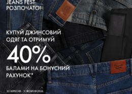 COLIN’S JEANS FEST розпочато!