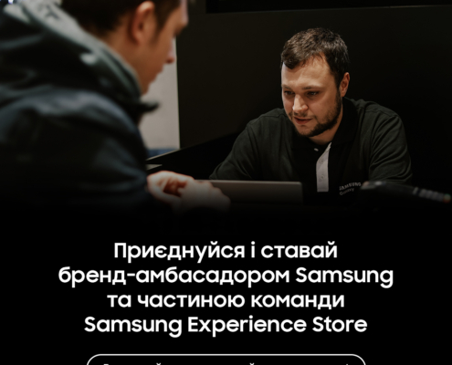 Шукаємо зірку продажів у команду Samsung! 