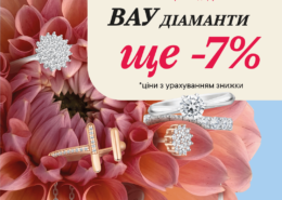 ВАУ ДІАМАНТИ У LOVE YOU!