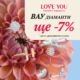 ВАУ ДІАМАНТИ У LOVE YOU!
